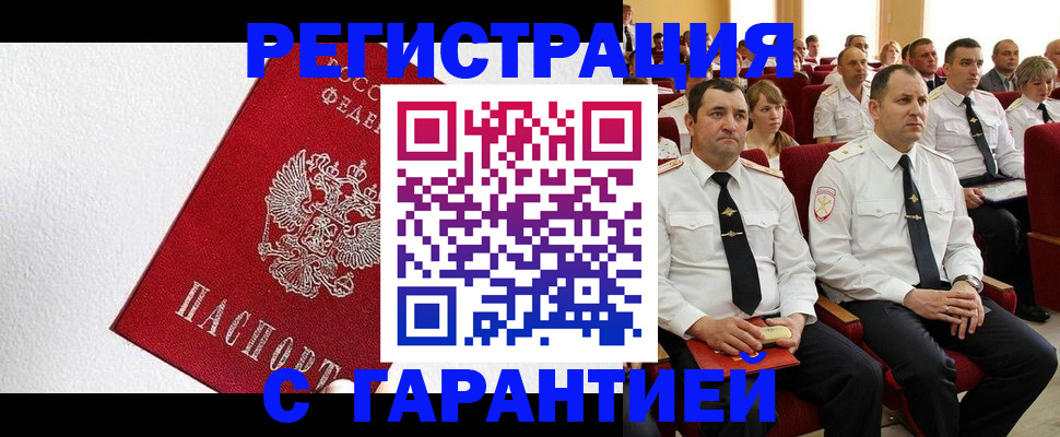 прописка гарантия в Сафоново