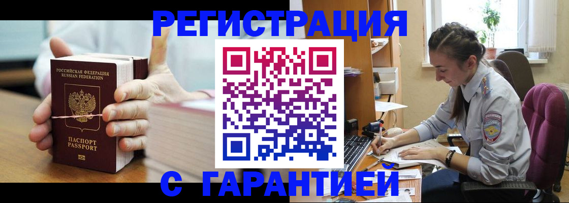 временная регистрация в Сафоново